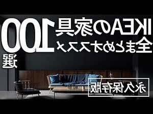 家具 知識